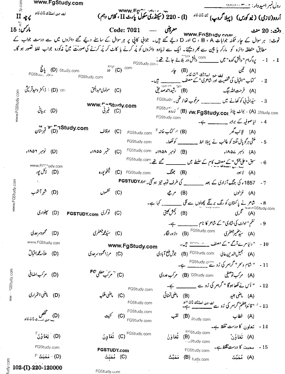 Urdu Group 1 Objective 10th Class Past Papers 2020